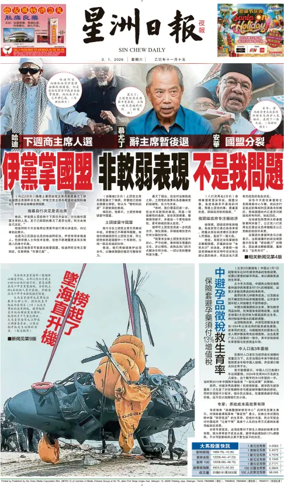 Cover of Sin Chew Daily - Metro Edition (Evening)