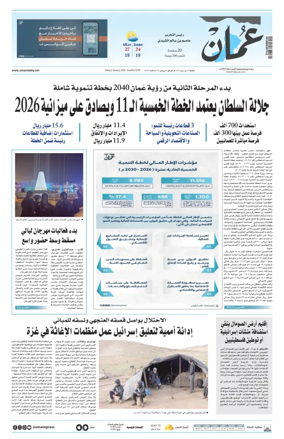 Cover of Oman Daily