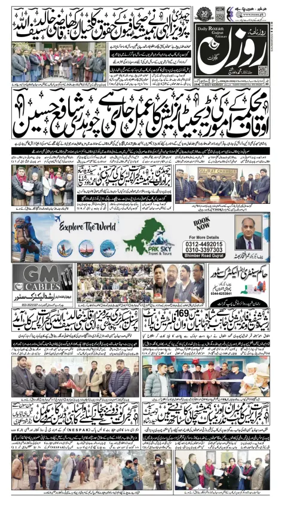 Cover of DAILY ROZAN GUJRAT
