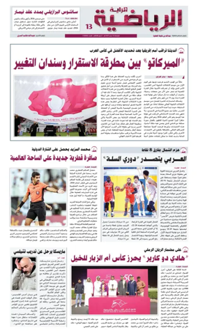 Cover of Al Raya Sport
