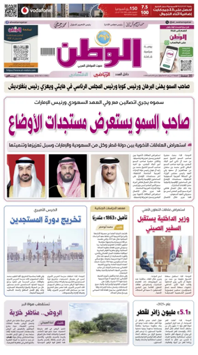 Cover of Al-Watan (Qatar)