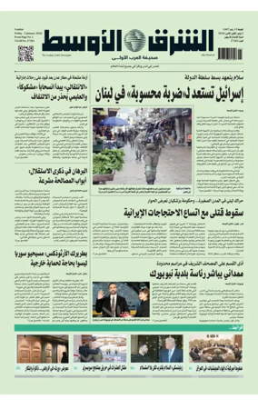 Cover of Asharq Al-Awsat Saudi Edition