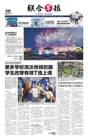 Cover of Lianhe Zaobao