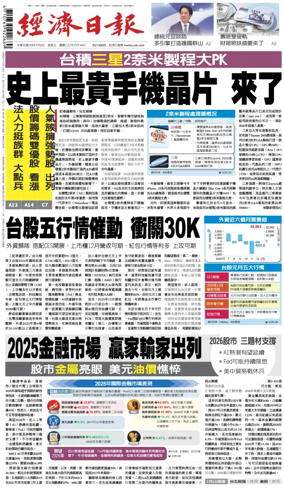 Cover of Economic Daily News (Taiwan)