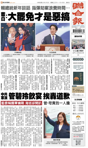 Cover of United Daily News (Taiwan)