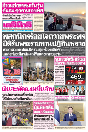 Cover of Daily News Thailand