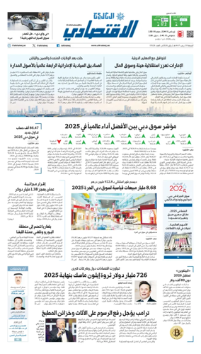 Cover of AlKhaleej - Economy