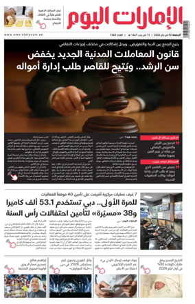 Cover of Emarat Al Youm