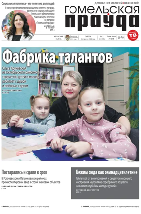 Cover of Gomelskaya Pravda