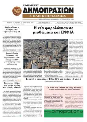 Cover of Efimeris Dimoprasion