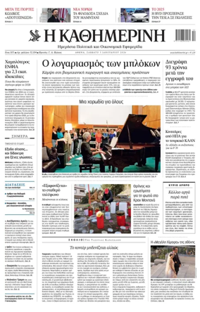 Cover of Kathimerini Greek