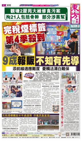 Cover of Oriental Daily News (HK)