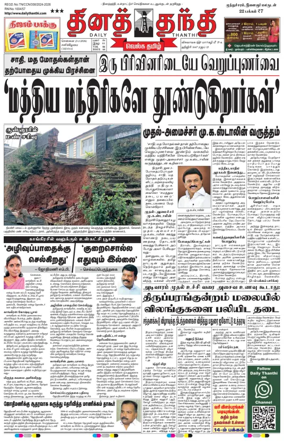 Cover of Daily Thanthi
