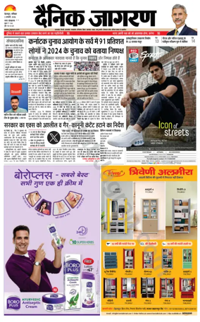 Cover of Dainik Jagran - Rishikesh
