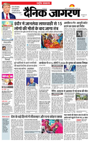 Cover of Dainik Jagran