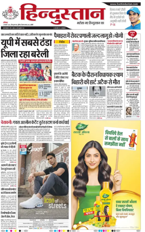 Cover of Hindustan (Bareilly)