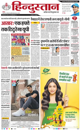 Cover of Hindustan Lucknow ST (Hindi)