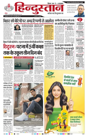 Cover of Hindustan Patna ST (Hindi)