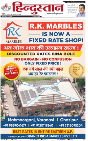 Cover of Hindustan (Varanasi)