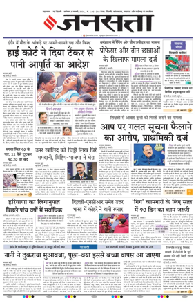 Cover of Jansatta (Delhi Edition)