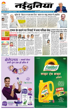 Cover of Nai Dunia - Raipur