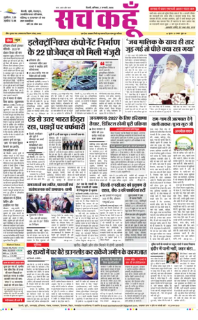 Cover of Sach Kahoon Delhi