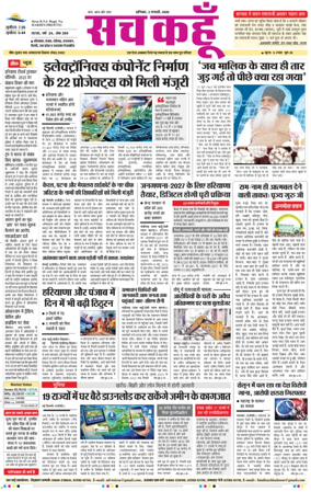 Cover of Sach Kahoon Haryana