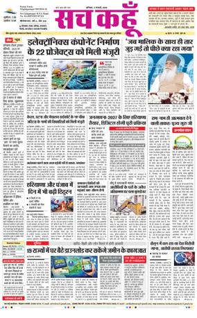 Cover of Sach Kahoon Rajasthan