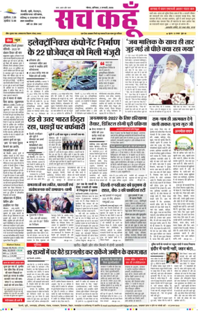 Cover of Sach Kahoon Uttar-Pradesh