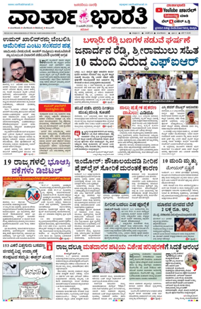 Cover of Vartha Bharathi Kannada Daily
