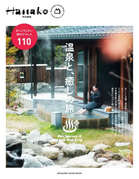 Cover of Hanako Extra Issue