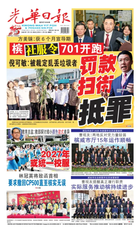 Cover of Kwong Wah Yit Poh Press Early Edition