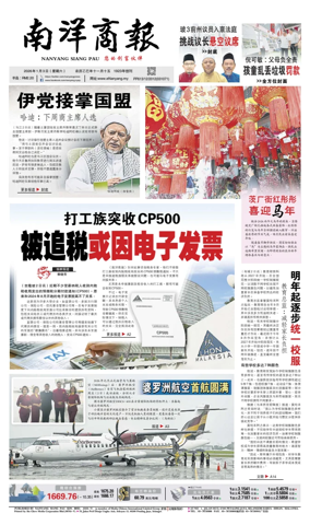 Cover of Nanyang Siang Pau