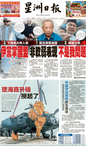 Cover of Sin Chew Daily - Northern Edition