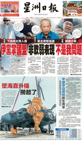 Cover of Sin Chew Daily - Sarawak Edition (Sibu)