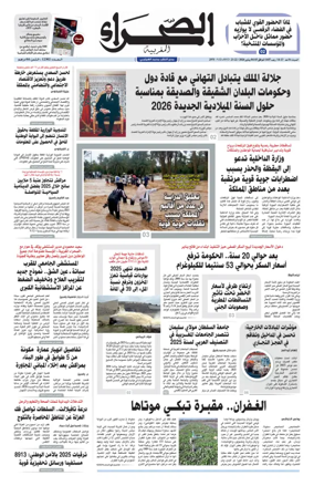 Cover of Assahraa Al Maghribiya