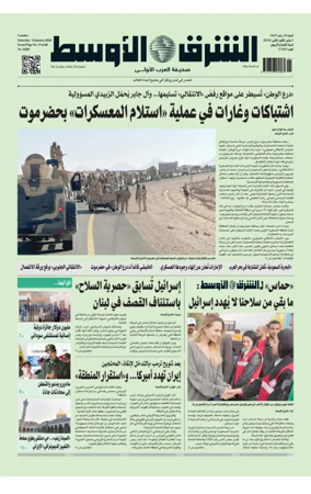 Cover of Asharq Al-Awsat Saudi Edition