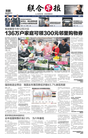 Cover of Lianhe Zaobao