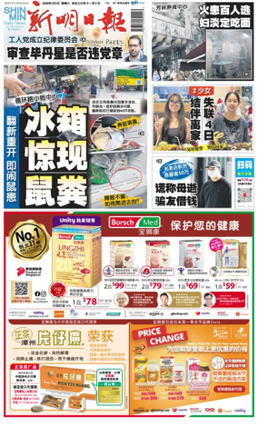 Cover of Shin Min Daily News