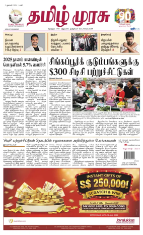 Cover of Tamil Murasu