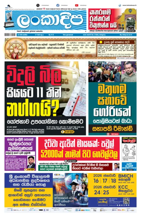 Cover of Daily Lankadeepa