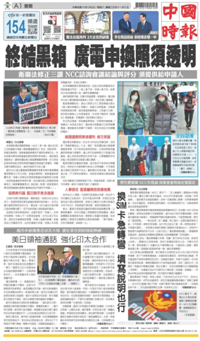 Cover of China Times