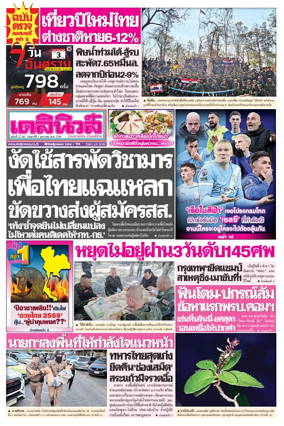 Cover of Daily News Thailand