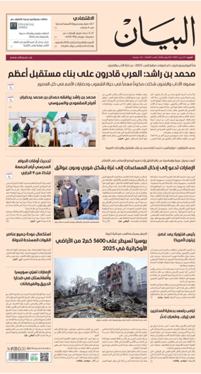 Cover of Al Bayan