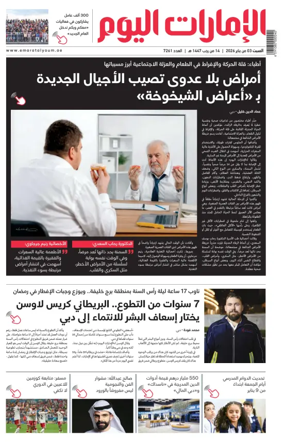 Cover of Emarat Al Youm