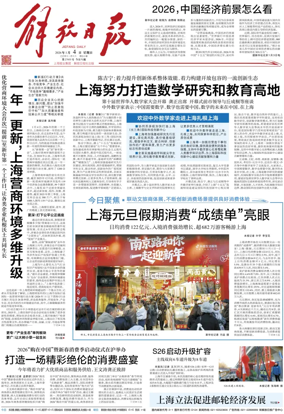 Cover of Jiefang Daily