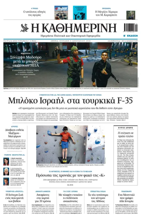 Cover of Kathimerini Greek