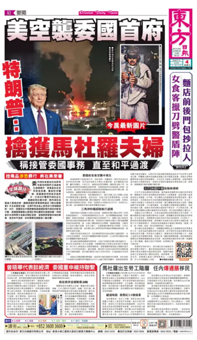 Cover of Oriental Daily News (HK)