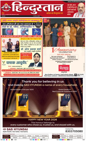 Cover of Hindustan Lucknow ST (Hindi)