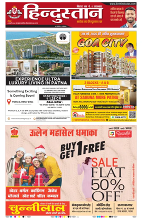 Cover of Hindustan Patna ST (Hindi)